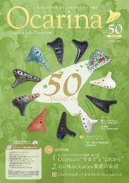 (アルソ)オカリナ雑誌『Ocarina』Vol.50