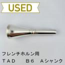 【中古品/HR143】TAD / フレンチホルン用マウスピース(カップ)B6 / ヨーロピアンシャンク