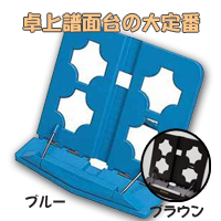  スズキ卓上譜面台(書見台)
