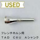 【中古品/HR147】TAD / フレンチホルン用マウスピース(カップ)C6U / ヨーロピアンシャンク