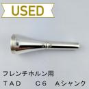 【中古品/HR148】TAD / フレンチホルン用マウスピース(カップ)C6 / ヨーロピアンシャンク