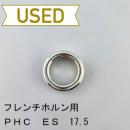 【中古品/HR154】PHC / フレンチホルン用マウスピース(リム)ES　17.5
