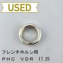 【中古品/HR153】PHC / フレンチホルン用マウスピース(リム)VDR　17.25