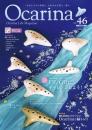 (アルソ)オカリナ雑誌『Ocarina』Vol.46