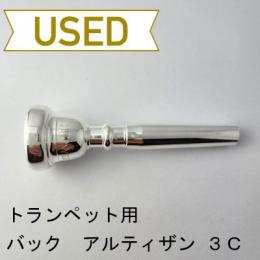 【中古品/TP116】バック / トランペット用マウスピース アルティザン 3C
