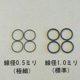 Lemante Brass / トランペット用 抜差管ストッパーOリング(4個入り)