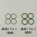 Lemante Brass / トランペット用 抜差管ストッパーOリング(4個入り)