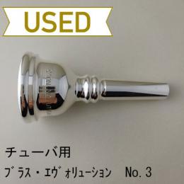 【中古品/TUB49】ブラス・エヴォリューション / チューバ用マウスピース No.3