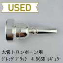 【中古品/TB638】グレッグブラック / 太管トロンボーン用マウスピース 4.5GSD レギュラー