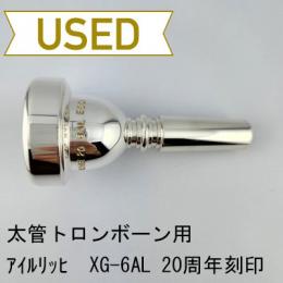 【中古品/TB647】EPM(アイルリッヒ) / 太管トロンボーン用マウスピース XG-I ECO 6AL
