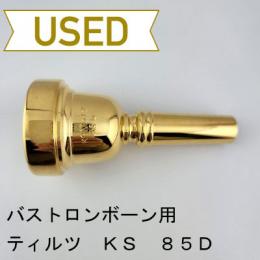 【中古品/TB649】ティルツ / バストロンボーン用マウスピース KS 85D / 金メッキ(GP)