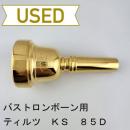 【中古品/TB649】ティルツ / バストロンボーン用マウスピース KS 85D / 金メッキ(GP)