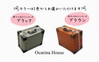 【受注停止】(プリマ)バス管も入る!オカリナハードケース　<<鍵付き>>