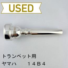 【中古品/TP129】ヤマハ / トランペット用マウスピース 14B4