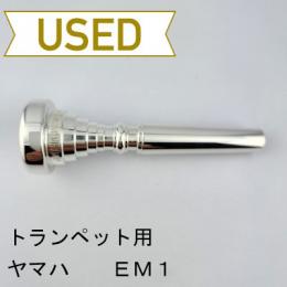 【中古品/TP130】ヤマハ / トランペット用マウスピース エリック・ミヤシロモデル EM1
