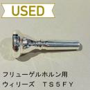 【中古品/FLG05】ウィリーズ / フリューゲルホルン用マウスピース TS5FY(ヤマハシャンク)