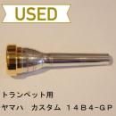 【中古品/TP45】ヤマハ / トランペット用マウスピース 14B4-GP / カスタムGP