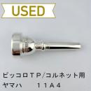 【中古品/CR16】ヤマハ / コルネット用マウスピース 11A4