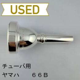 【中古品/TUB53】ヤマハ / チューバ用マウスピース 66B