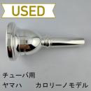 【中古品/TUB54】ヤマハ / チューバ用マウスピース カロリーノモデル