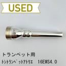 【中古品/TP135】トシトランペットアトリエ / トランペット用マウスピースアンダー 16EWS 4.0