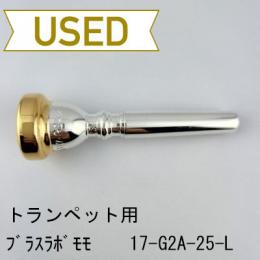 【中古品/TP140】ブラスラボモモ / トランペット用マウスピース 17-G2A-25-L☆ / リムインナー金メッキ(GP)