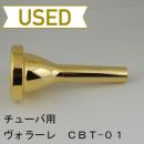 【中古品/TUB14】ヴォラーレ / チューバ用マウスピース CBT-01 / 金メッキ(GP)