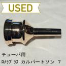 【中古品/TUB22】ロメラブラス / チューバ用マウスピース カルバートソン 7 / ピンクゴールドメッキ(PGP)