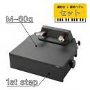 ピアノ補助ペダル M-60α + ファーストステップ1st Step セット