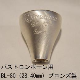 ARレゾナンス / バストロンボーン用トップ BL-80 / 銀メッキ(SP)【ブロンズ/青銅製】