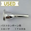 【中古品/TB654】トローヤ / バストロンボーン用マウスピース 1THRB