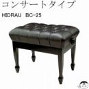 受注停止中　【HIDRAU社製】 ピアノ椅子BC-25