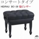 受注停止中　【HIDRAU社製】 ピアノ椅子BC-39　塩ビレザー張り