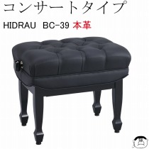 受注停止中　【HIDRAU社製】ピアノ椅子BC-39　本革張り
