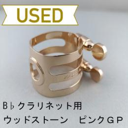【中古品/lig10】ウッドストーン / B♭クラリネット用リガチャー / ピンクゴールドメッキ(PGP)