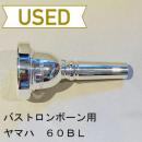 【中古品/TB336】ヤマハ / バストロンボーン用マウスピース 60BL