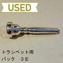 【中古品/TP67】バック / トランペット用マウスピース 3E
