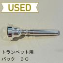 【中古品/TP70】バック / トランペット用マウスピース 3C