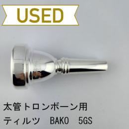 【中古品/TB657】ティルツ / 太管トロンボーン用マウスピース BAKO 5GS