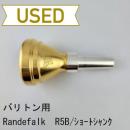 【中古品/TB662】Randefalk / バリトン用マウスピース R5B/7.0ショートシャンク