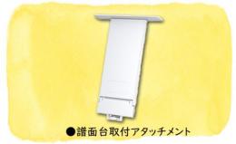 (SEIKO)譜面台取付アタッチメントSNB1