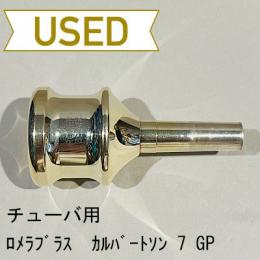 【中古品/TUB32】ロメラブラス / チューバ用マウスピース カルバートソン 7 / 金メッキ(GP)
