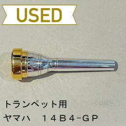 【中古品/TP73】ヤマハ / トランペット用マウスピース 14B4-GP / リムインナー金メッキ
