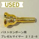【中古品/TB360】ブレゼルマイヤー / バストロンボーン用マウスピース 212-6 / 金メッキ(GP)