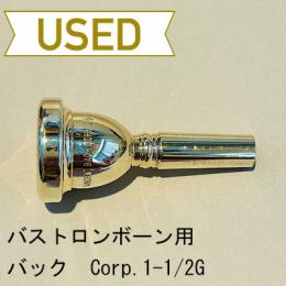 【中古品/TB366】バック / バストロンボーン用マウスピース Corp.1-1/2G / 金メッキ(GP)