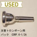【中古品/TB78】バック / 太管トロンボーン用マウスピース CORP.6-1/2A(ディープピリオド)