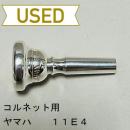 【中古品/COR11】ヤマハ / コルネット用マウスピース 11E4