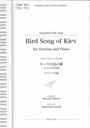 オカリナとピアノのためのキーウの鳥の歌