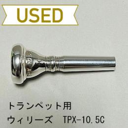 【中古品/TP74】ウィリーズ / トランペット用マウスピース TPX-10.5C