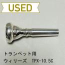 【中古品/TP74】ウィリーズ / トランペット用マウスピース TPX-10.5C